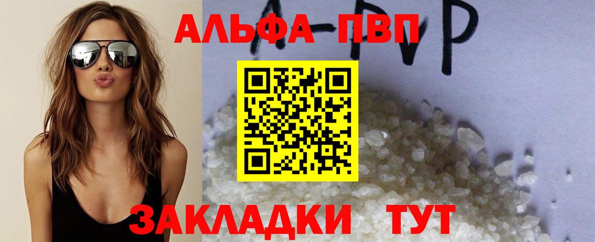 Альфа ПВП VHQ  Вход с VPN  Alpha-PVP Crystall  Дзержинский 