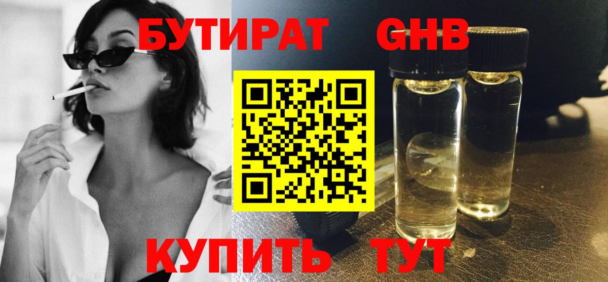 Дзержинский  БУТИРАТ оксибутират  Вход с VPN 