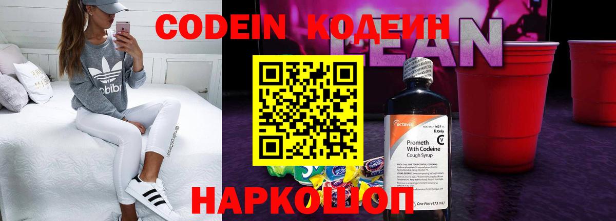 Дзержинский  Codein напиток Lean (лин)  Кодеин напиток Lean (лин)  Вход с VPN 