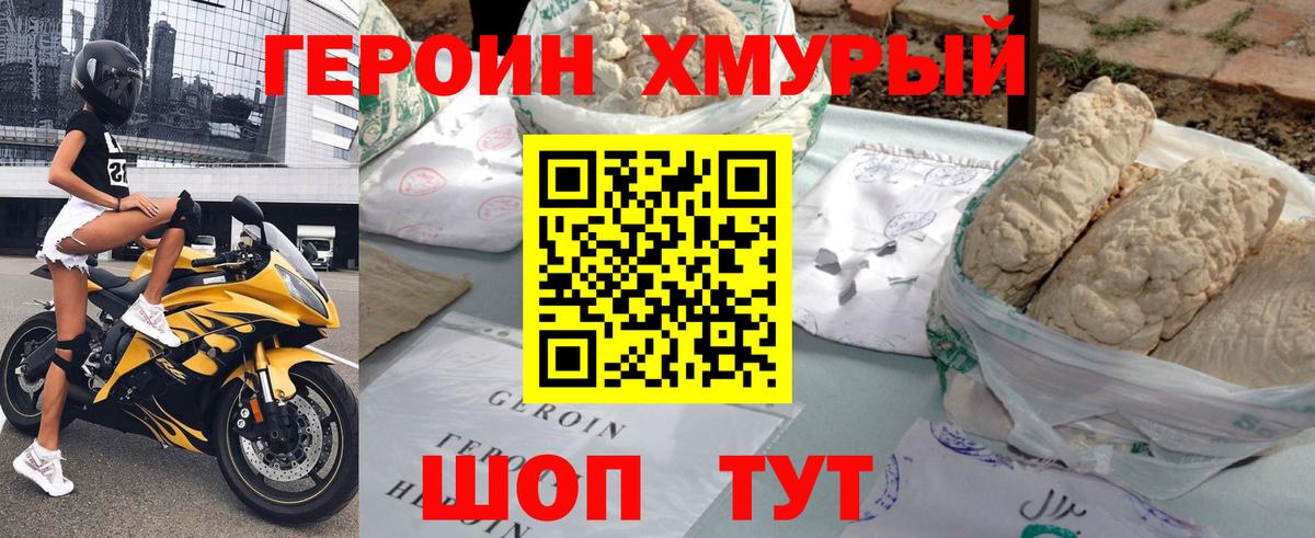 ГЕРОИН белый Дзержинский