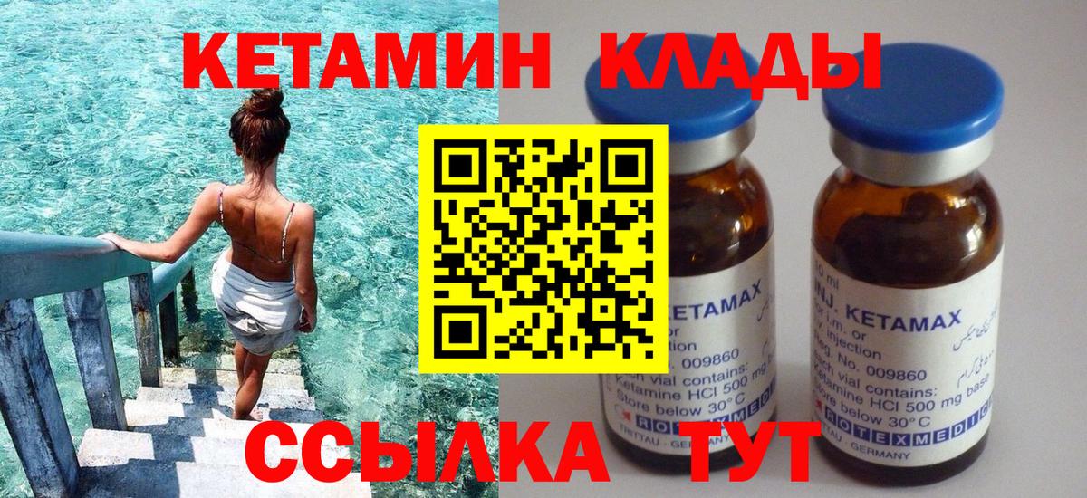 Кетамин VHQ Дзержинский