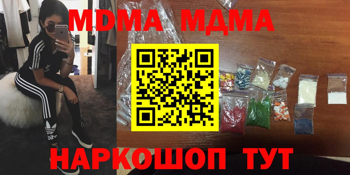 MDMA кристаллы  Вход с VPN  МДМА  Дзержинский 