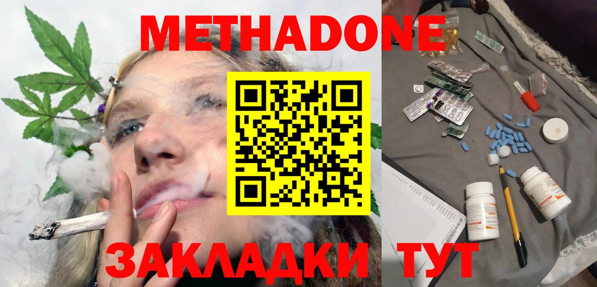 МЕТАДОН methadone  МЕТАДОН белоснежный  Дзержинский  Вход с VPN 