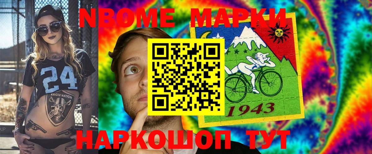 Дзержинский  Марки N-bome 1500мкг  Вход с VPN 